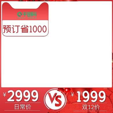 数码电器双十二12主图直通车素材空调