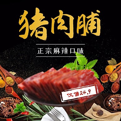 317吃货节黑色零食铺子电商主图模板