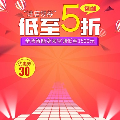 橘色促销电器电商淘宝主图直通车