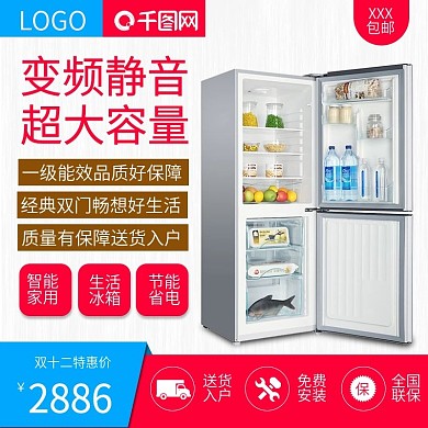 天猫双十二超大容量冰箱主图设计