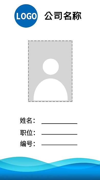 蓝色色高档工作证模板