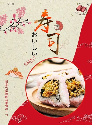 红色日式寿司美食DM传单
