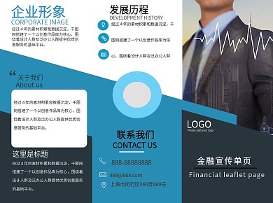 原创蓝灰色金融三折页设计