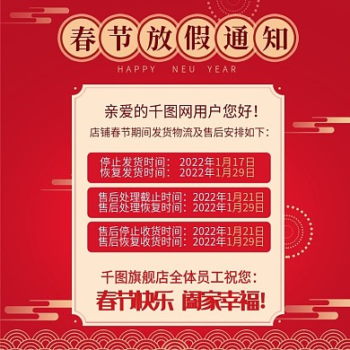 电商主图放假通知banner