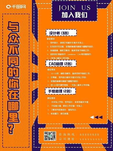 公司企业招聘海报