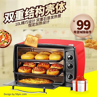 电商淘宝天猫电器城焕新季烤箱主图钻展直通车