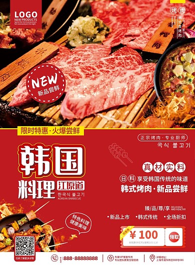 原创简约美食店韩国料理宣传单页