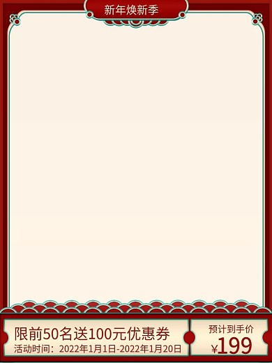 新年焕新季中国风节日促销主图直通车推广图