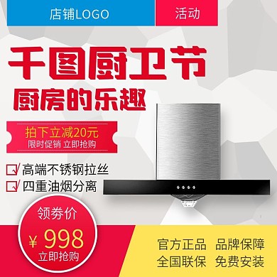 天猫厨卫节简约厨具主图直通车模版