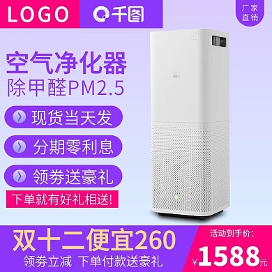 双十二空气净化器主图设计