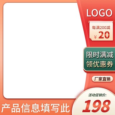 淘宝天猫电商大方简约活动主图大促模板