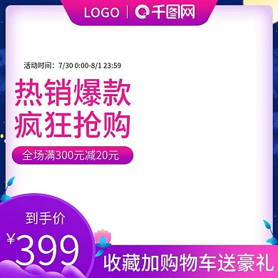 淘宝七夕情人节活动直通车主图车图模板