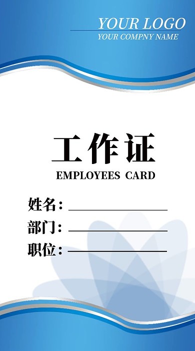 员工吊牌工作证9创意高端大气蓝色卡片模板