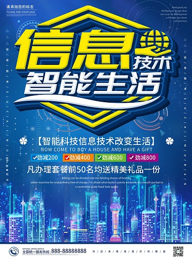 蓝色大气科技风信息技术DM宣传单
