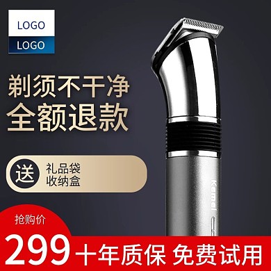 简约风个人护理剃须刀刮胡刀主图模板