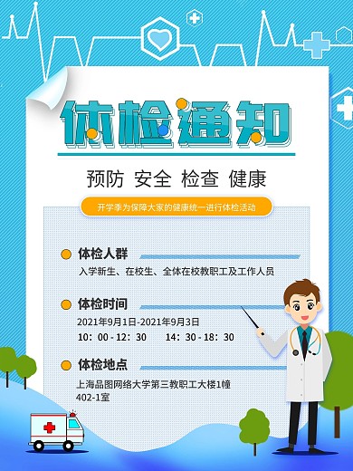 简约高校大学新生体检校园卡通宣传海报
