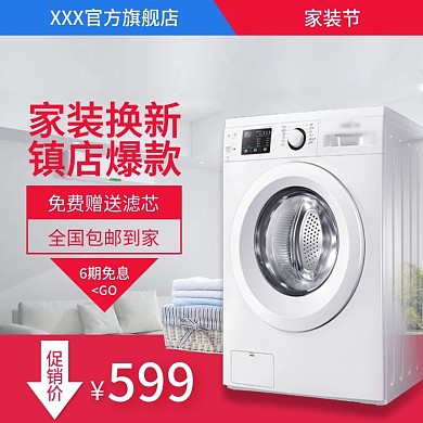 家装节电器大气简约主图PSD
