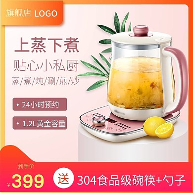 日用家居数码电器养生壶红色清新电商主图