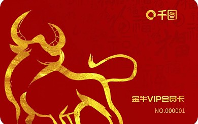新春牛年亮金红色VIP会员卡贵宾卡