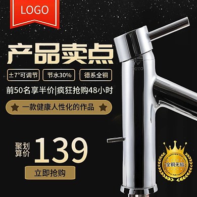 水暖卫浴龙头主图