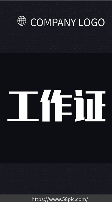 工作证吊牌出入证胸卡