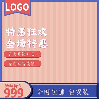 特惠狂欢淘宝主图