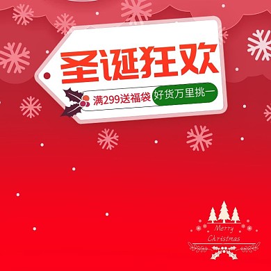 红色卡通圣诞节雪花直通车主图