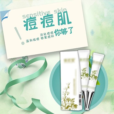 电商天猫淘宝绿色清新美妆祛痘主图