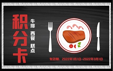 黑色肉类西餐美食banner背景积分卡
