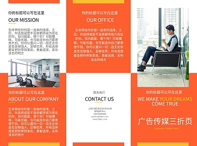 广告传媒折页宣传单