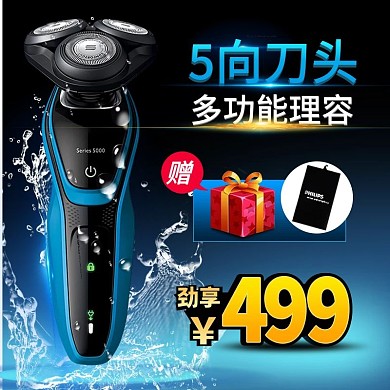 多功能剃须刀主图直通车PSD模板