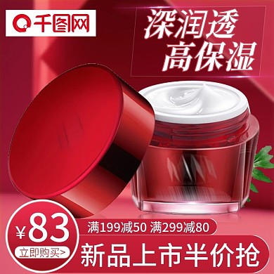 电商秋冬红色背景化妆品美妆保湿面霜主图