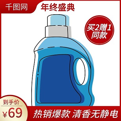 天猫淘宝双12年终盛典洗衣液直通车