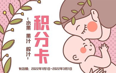 母婴主题卡通banner背景积分卡
