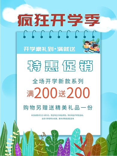 开学季手绘插画特惠促销