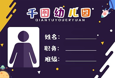 横版幼儿园幼儿教育工作证