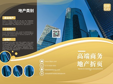 高端地产商务宣传三折页