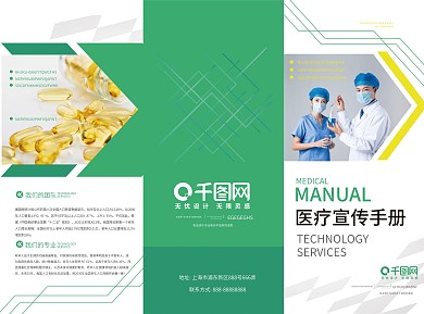 医疗高科技产品宣传手册
