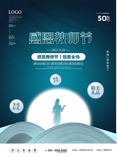 简约教师节节日促销海报