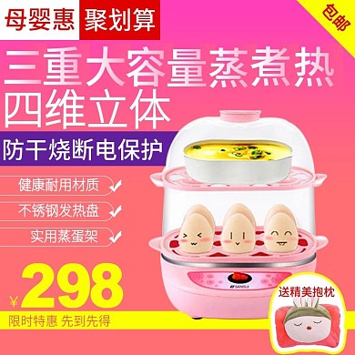 粉色大容量蒸蛋器电器淘宝主图母婴