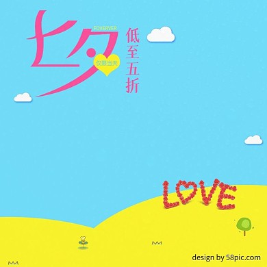 电商淘宝情人节七夕节活动主图直通车模板