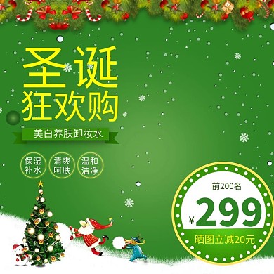淘宝天猫圣诞节电器主图直通车