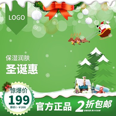 淘宝天猫浅绿色化妆品护手霜粉底圣诞主图
