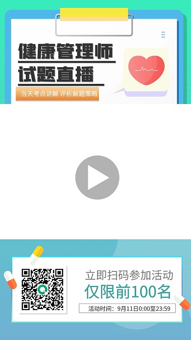 医疗直播秋季常见病医学直播封面