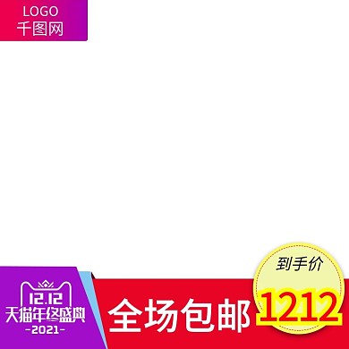 天猫年终盛典年货节促销直通车主图装修模板