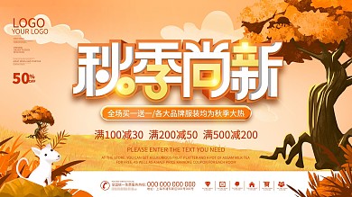 简约手绘插画秋季秋天尚新新品上市促销展板