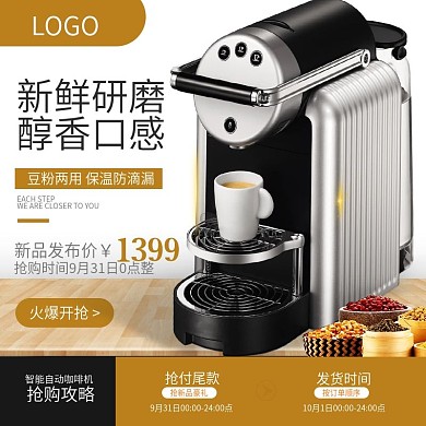 黑色时尚自动咖啡机主图直通车图
