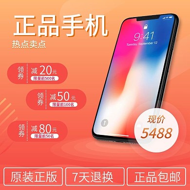 橙色渐变背景天猫主图数码电器直通车