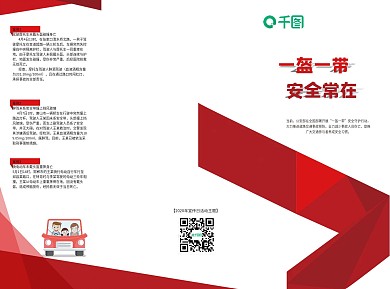 一盔一带交通安全宣传三折页