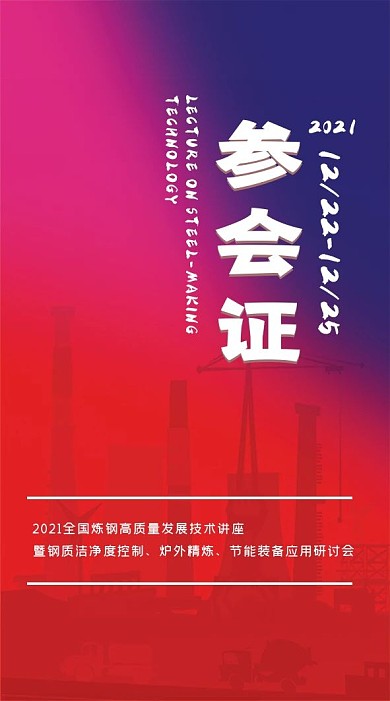 参会证参展证卡片